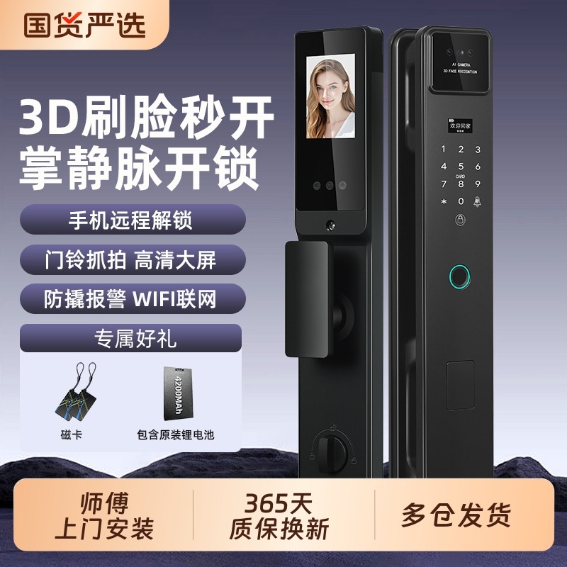 热销TOP全自动智能门锁包安装