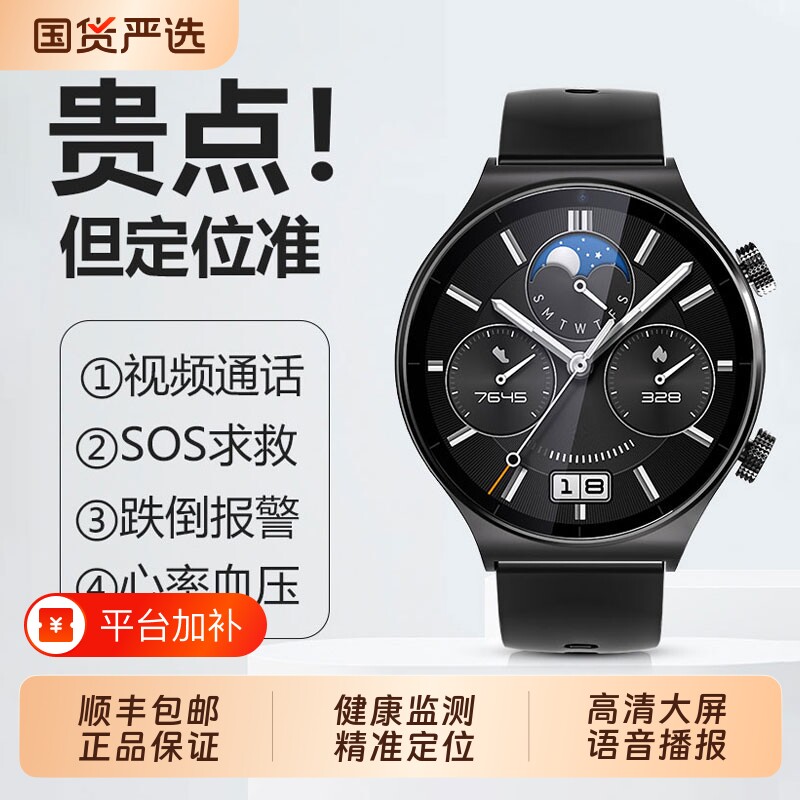 老人智能电话手表可插卡GPS定位健康监测手环SOS多功能手表老年人检测血压心率表带通话实用新型充电大屏一键