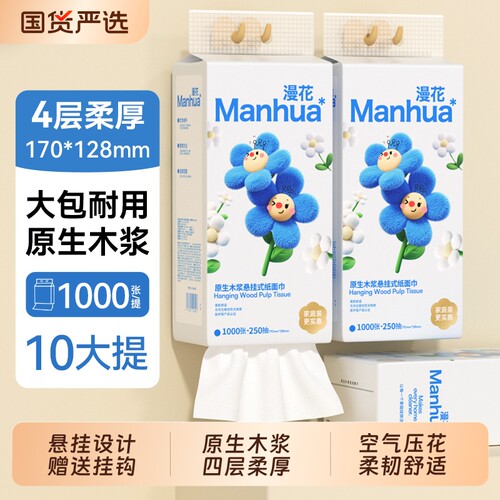漫花悬挂式抽纸大包整箱装