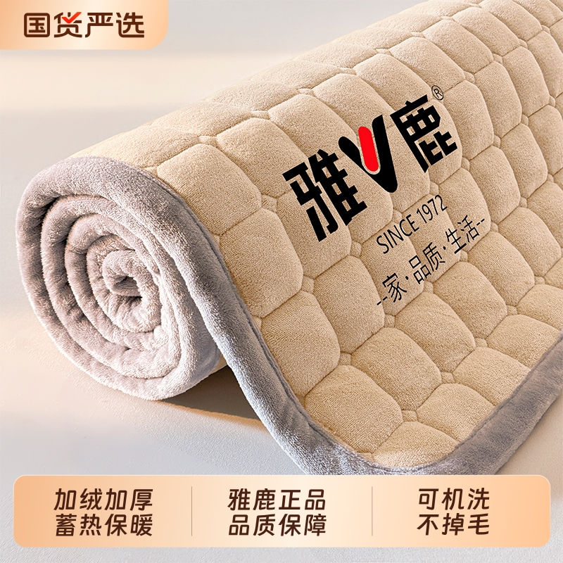 雅鹿牛奶绒床垫加绒加厚蓄热保暖