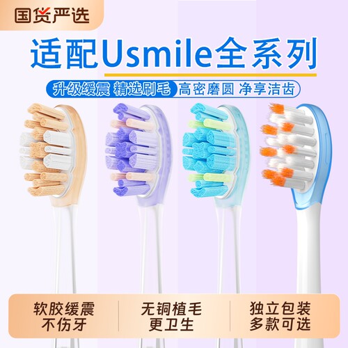 适配usmile电动牙刷头笑容加Y1/U1/U2/U3P10/Y10/Y20替换通用
