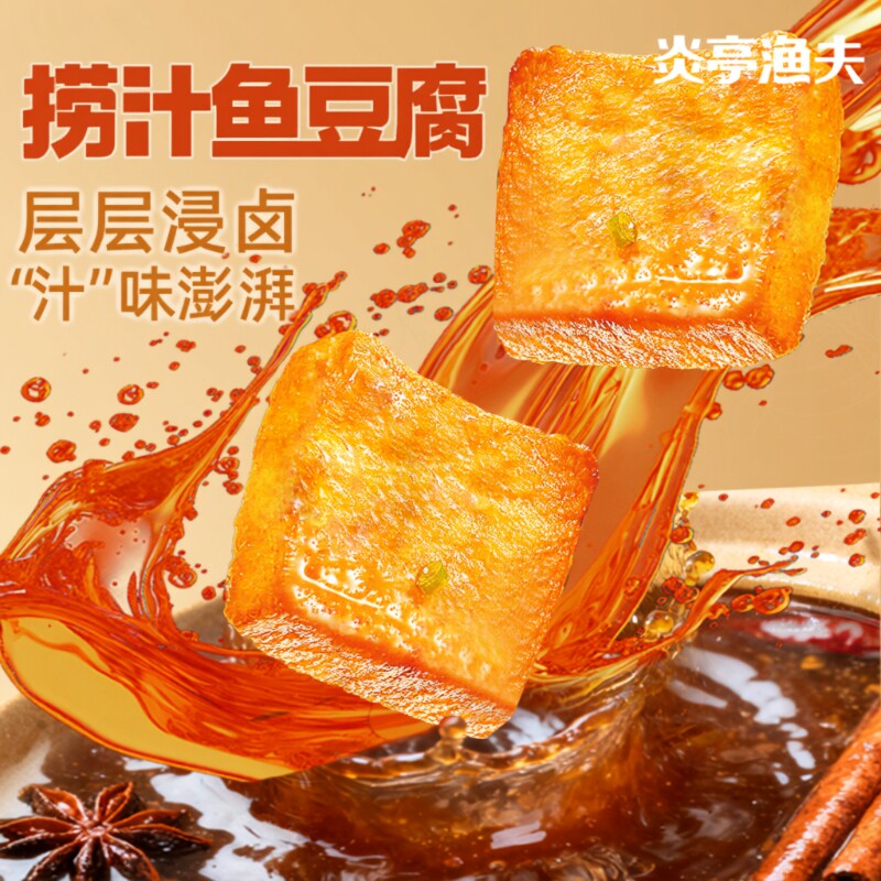 炎亭渔夫鱼豆腐小零食解馋辣卤小吃豆干食品香干麻辣好吃捞汁辣味