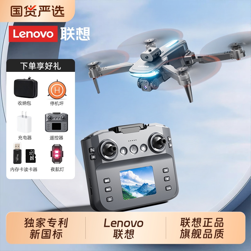 Lenovo联想无人机专业航拍高清遥控飞机2025新款带屏遥控飞机儿童玩具男孩无人飞机生日礼物