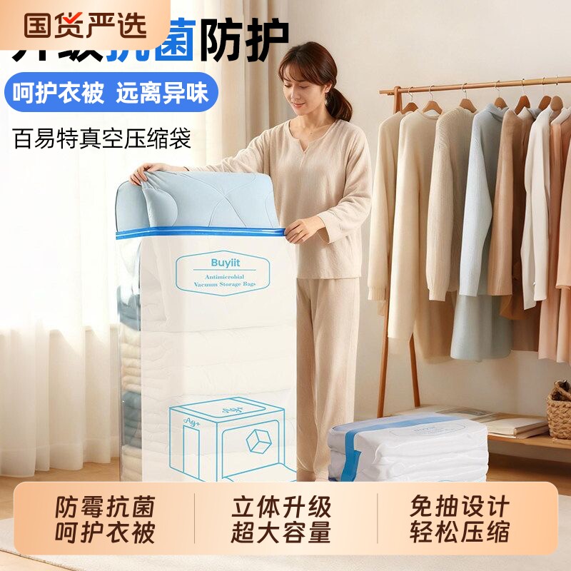 百易特抗菌真空压缩收纳袋装棉被子衣服羽绒服专用免抽气立体袋子