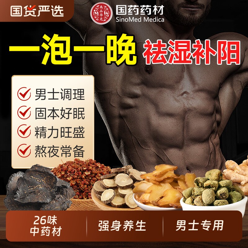 泡脚药包男士专用去湿气毒助睡眠足浴包艾草生姜花椒中药艾叶养生