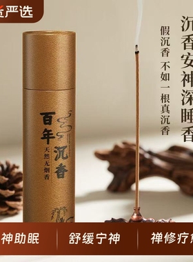 纯天然沉香线香龙涎无烟檀香熏香家用室内供香天然鹅梨帐中香烟香