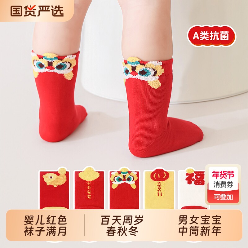 婴儿红色袜子满月周岁无骨男女宝宝中筒新年过年袜冬季醒狮卡通