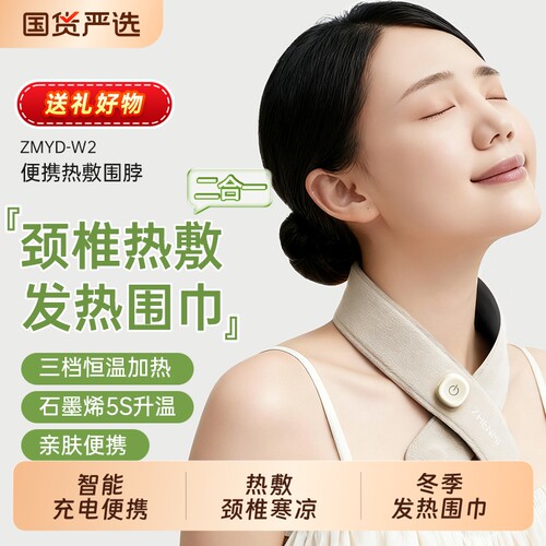 ZHENMI/臻米臻米石墨烯电热加热充电颈椎护颈热敷脖子电发热围巾
