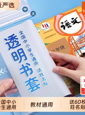 真彩包书皮书套透明加厚防滑小学生一年级书衣包书纸课本保护套二三四年级上册初中生专用a4大号书壳16k全套