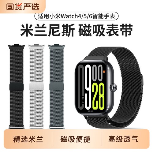 适用红米watch5表带redmiwatch6手表带4金属腕带智能运动男女配件8pro小米手环9Pro米兰尼斯10磁吸表带
