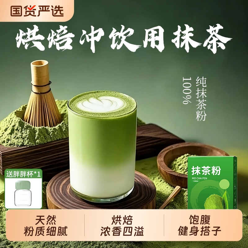 抹茶粉烘焙冲饮无糖独立装