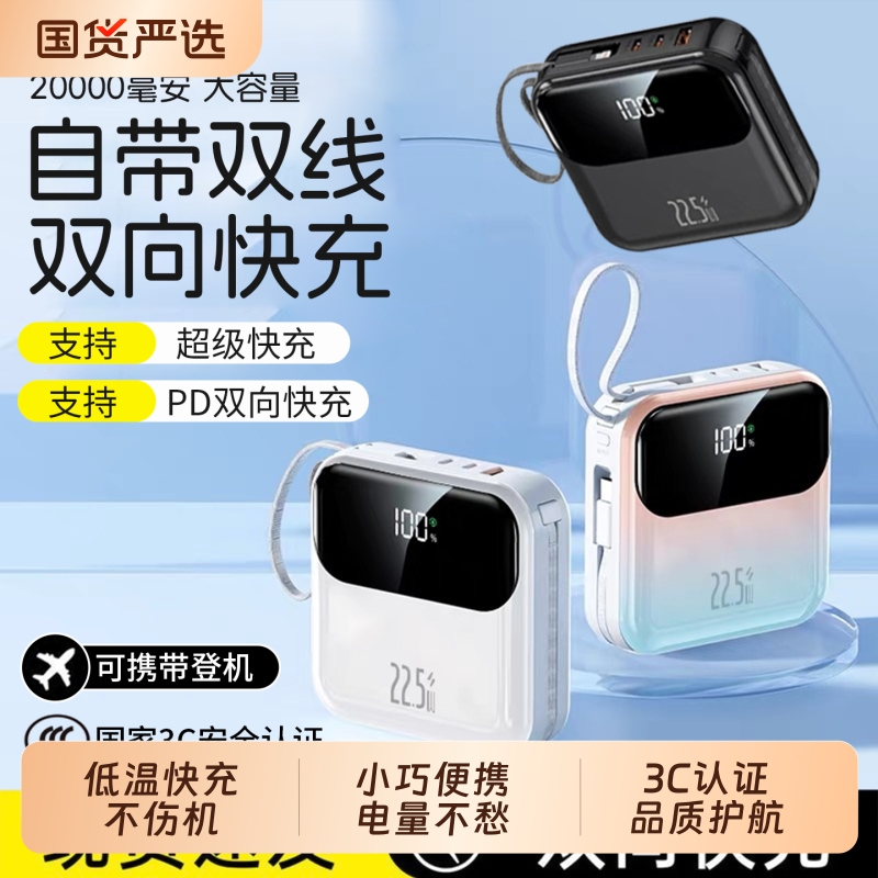 【充电宝3c认证可上飞机】2025新款大容量20000毫安充电宝自带线双向快充适用苹果安卓官方正品三CCC标识