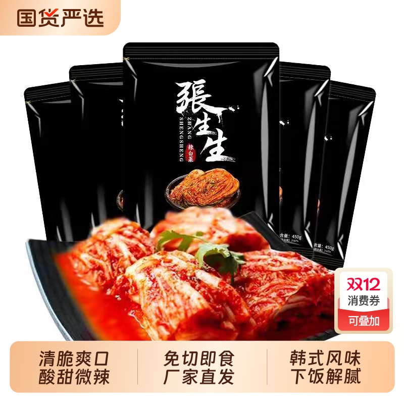 张生生辣白菜泡菜5袋正宗韩式辣白菜延吉朝鲜族小咸菜开味下饭菜
