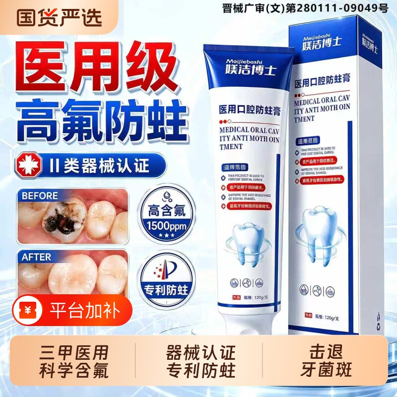 防蛀含氟的膏正畸正品抗敏龋齿修复官方旗舰店牙周炎牙齿口腔健康