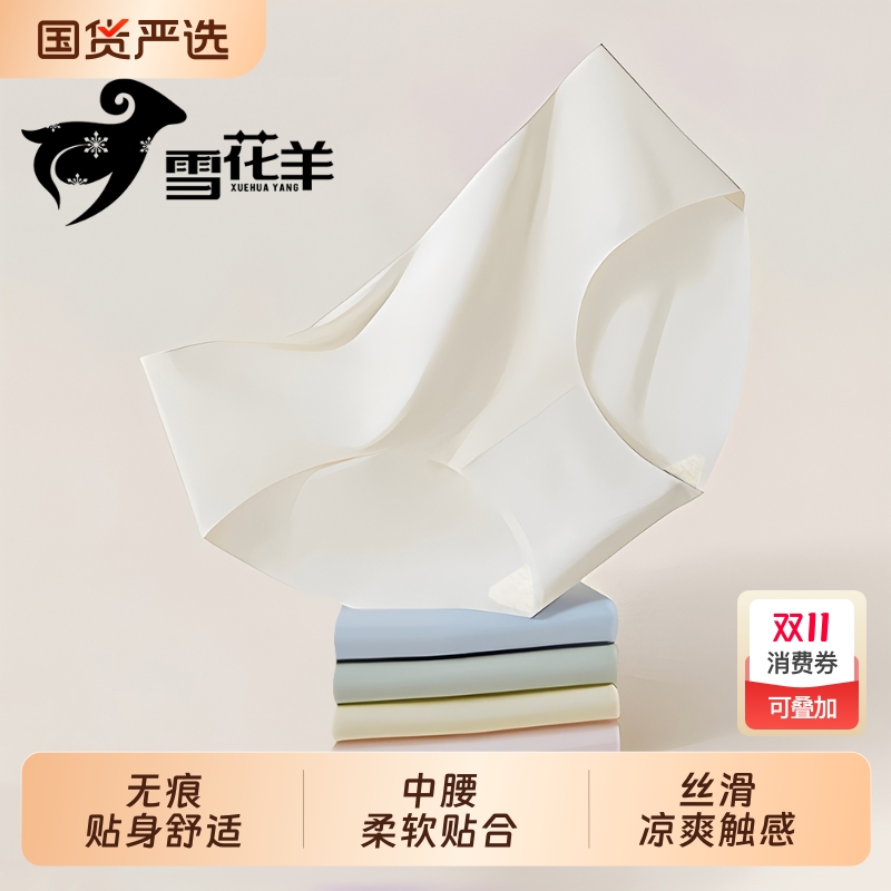 雪花羊冰丝紫杉醇女士内裤