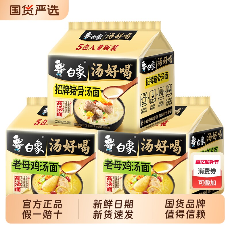 白象汤好喝方便面泡面袋装老母鸡辣牛肉速食酸菜老坛牛肉面香辣