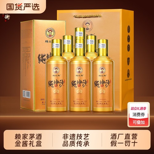 赖正衡赖氏纯坤沙金酱酒贵州酱香型白酒53度纯粮食送礼两瓶传承
