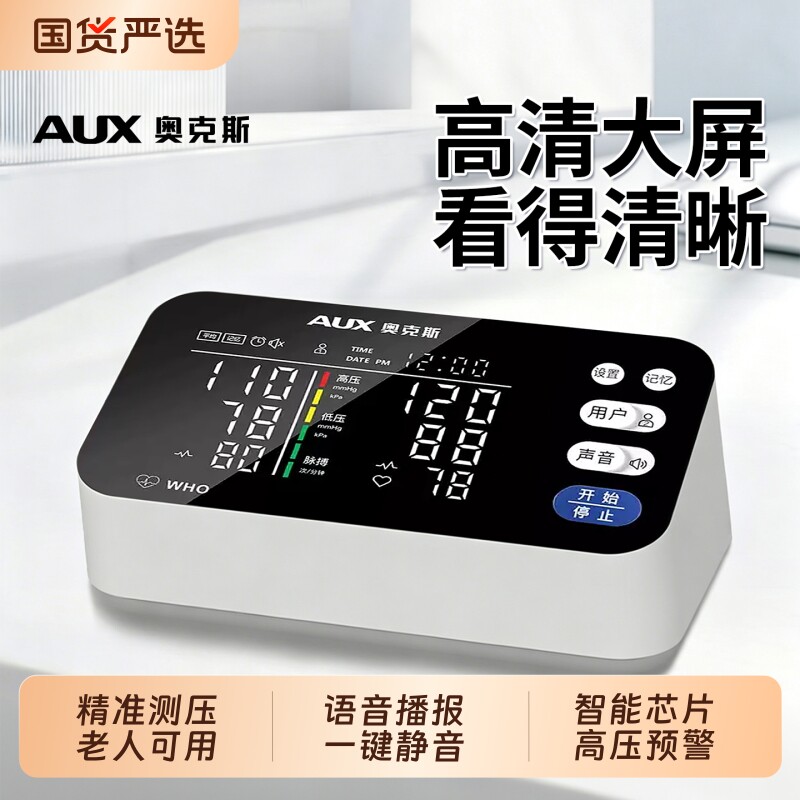 奥克斯臂式电子血压计血压测量仪高精准家用正品医用级智能全自动