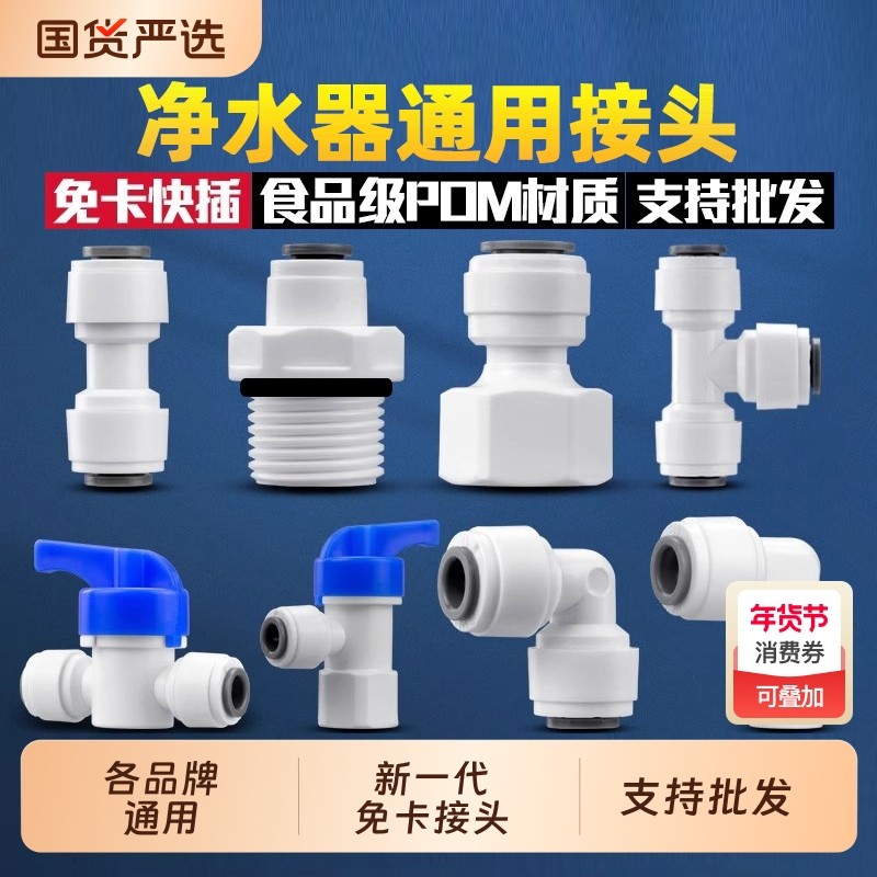 净水器配件配大全2分3分直通弯头开关阀净水机PE管快接头水管隔板