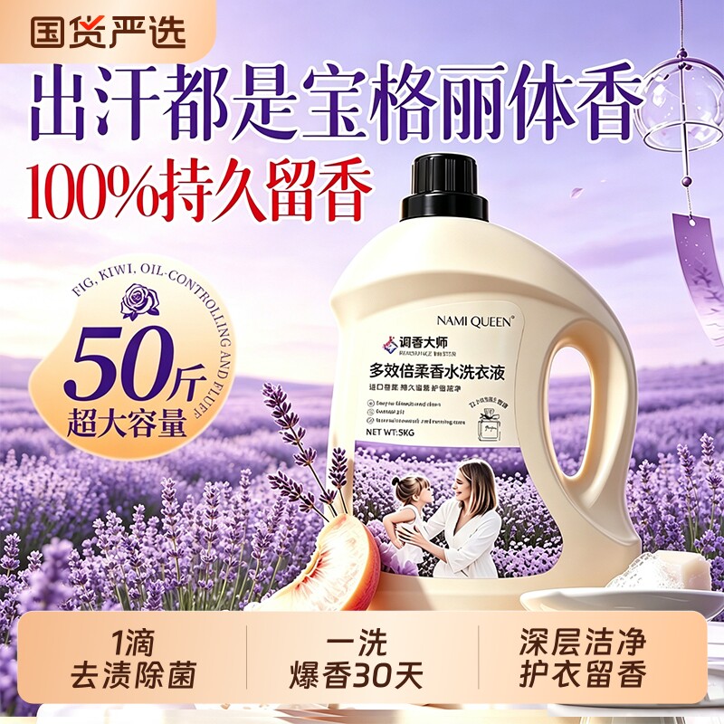 洗衣液持久留香72小时香官方旗舰店水香氛酵素山茶花去污除螨柔顺