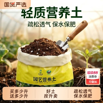 营养土育苗基质种菜专用土壤种植土家用蔬菜土育苗土通用花土养花