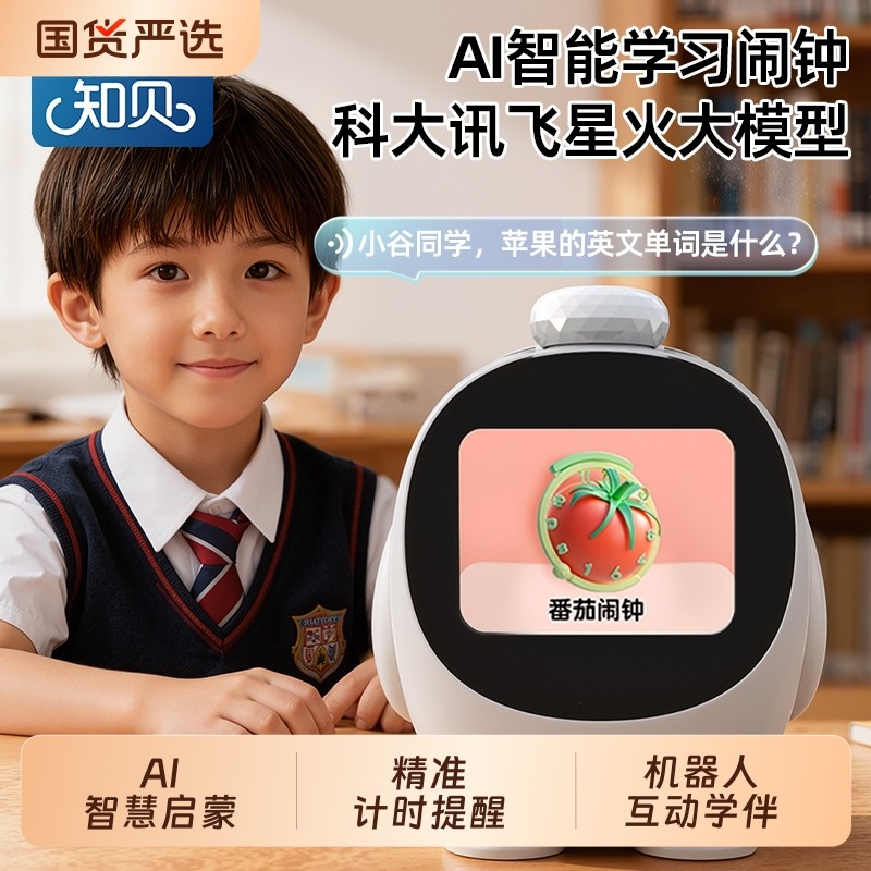 AI时间宝机器人语音智能闹钟儿童早教机英语学习机故事玩具新款