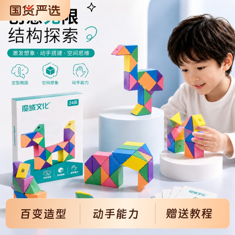 百变魔尺儿童24段魔方立体几何旋转益智玩具6-12岁男女孩生日礼物图片