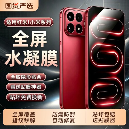 适用红米k100pro手机膜k90promax水凝膜新款k80/k70/k60/k50钢化膜全包Note17/15/14/13/12/11/10保护软贴膜