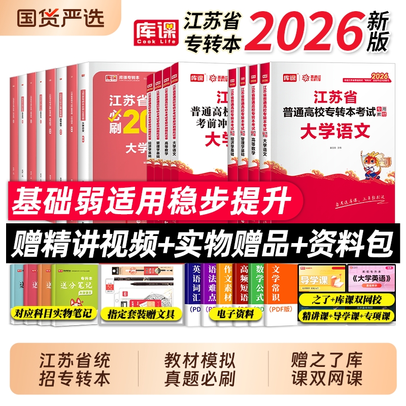 库课江苏省专转本高数历年真题