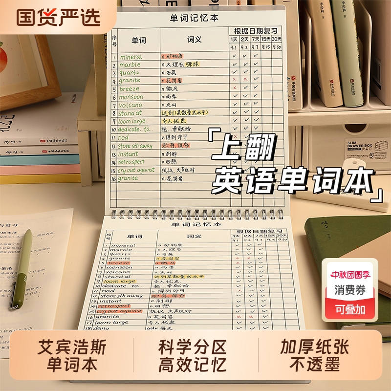 艾宾浩斯遗忘曲线英语单词本
