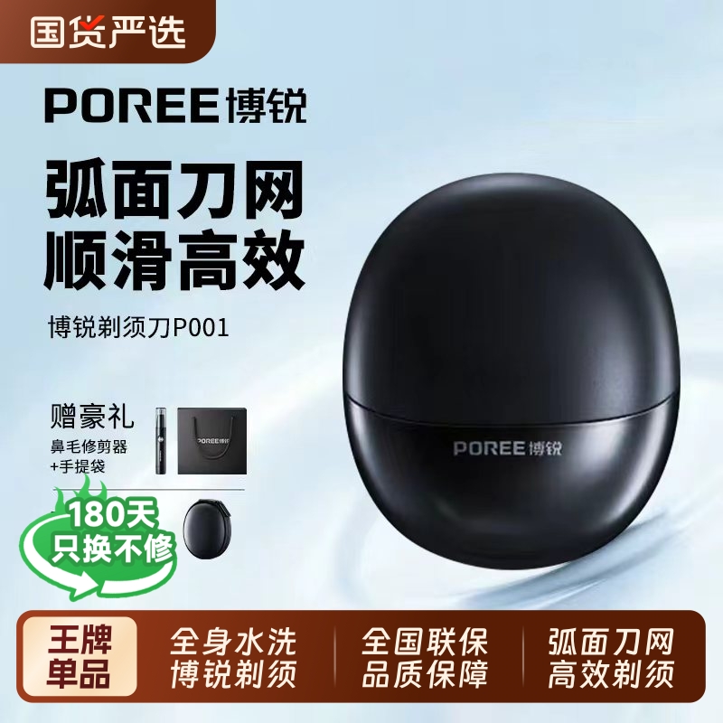 飞科博锐双刀头电动剃须全身水洗