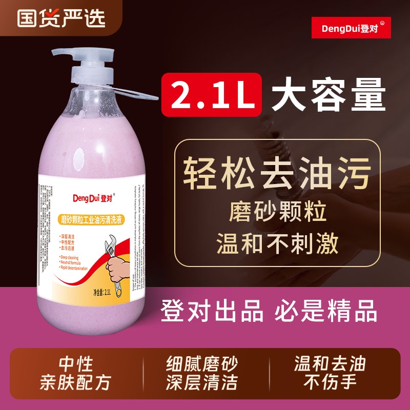 工业磨砂洗手液去重油污不伤手