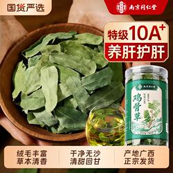 南京同仁堂正宗鸡骨草野广西生特级中药材护下降去养益肝火养生茶