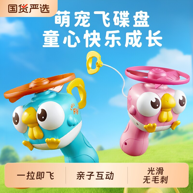 儿童竹蜻蜓玩具手拉线飞碟飞盘旋转飞行器宝宝户外亲子互动礼物