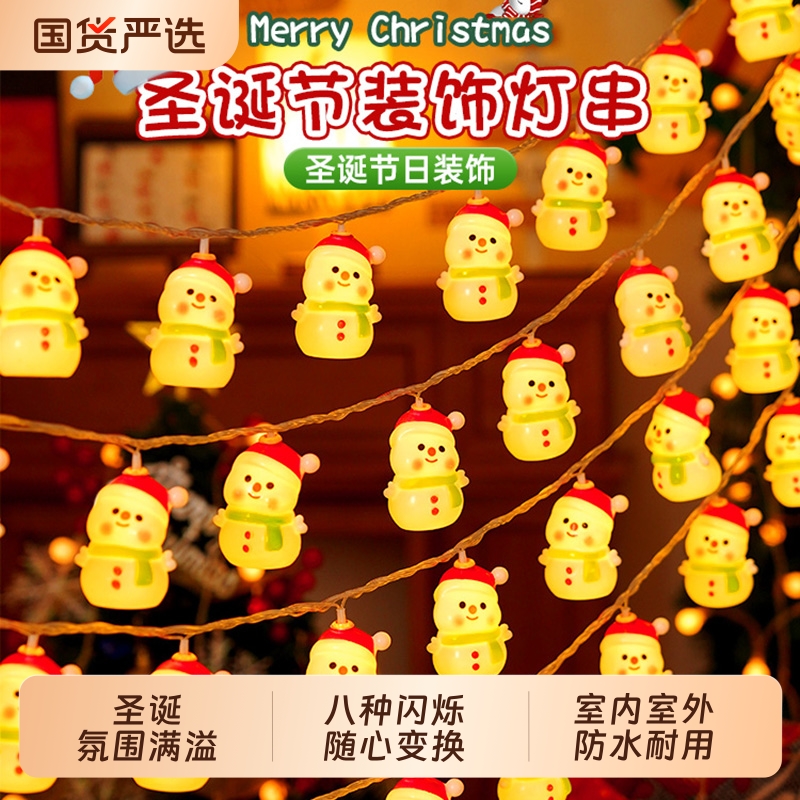 圣诞灯串装饰灯彩灯氛围灯圣诞树led灯户外布置挂件灯饰串灯防水