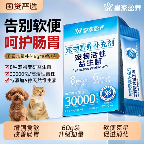 狗狗益生菌调理肠胃猫咪宠物专用粉成幼犬幼猫呕吐拉稀软便肠胃宝