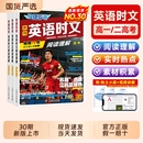30期快捷英语时文阅读高中高一二三高考2025活页时文外刊阅读理解与完形填空训练高考真题模拟杂志速递传统文化阅读与写作3