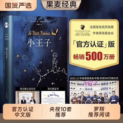 小王子李继宏精装版|187人收藏