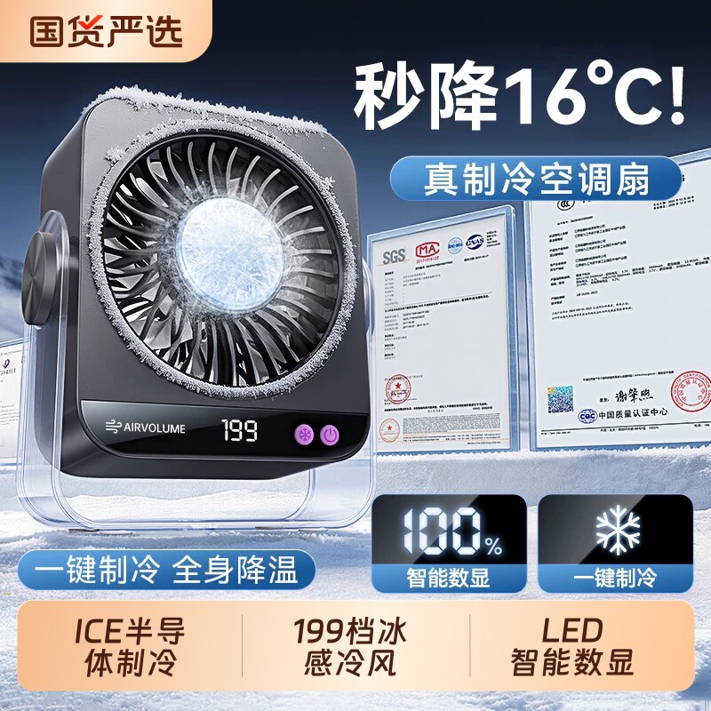 【半导体制冷】循环空调风扇静音图片
