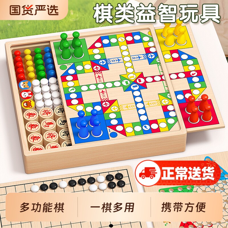 飞行棋儿童版五子棋棋跳棋类益智玩具多功能棋盘多合一小学生套装