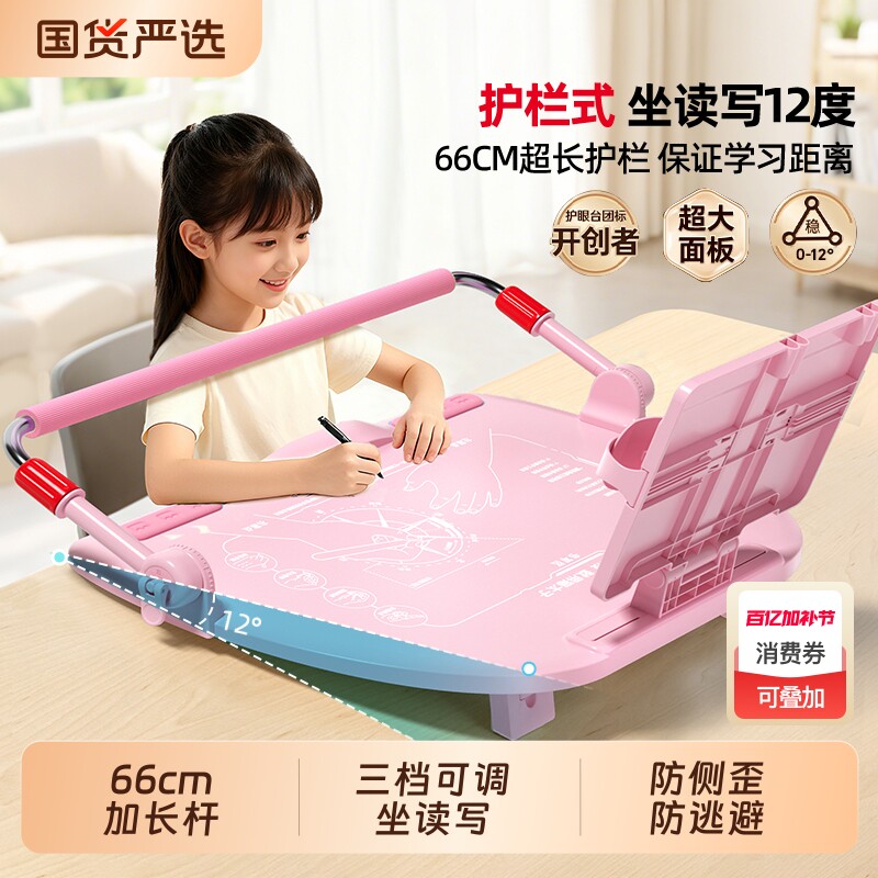 猫太子护栏式坐读写12&deg;坐姿矫正器桌面款写字姿势儿童小学生防近视支架写作业学习纠正书写防低头防驼背神器