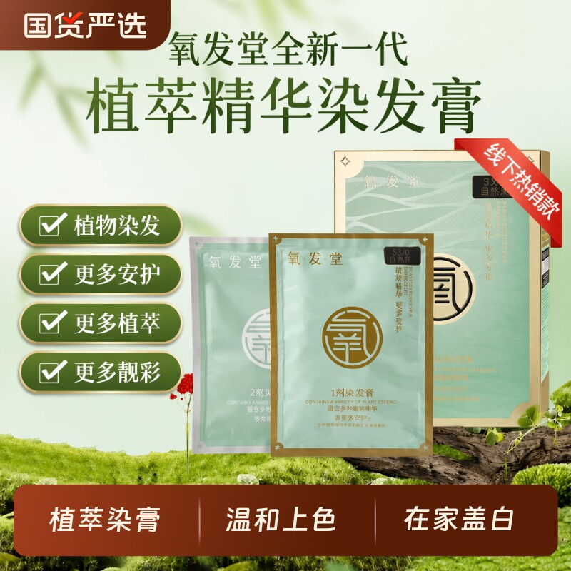 氧发堂纯植物染发膏遮盖白发