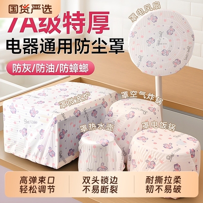 加厚一次性无纺布家电防尘罩厨房电饭煲微波炉防尘套风扇电器烤箱