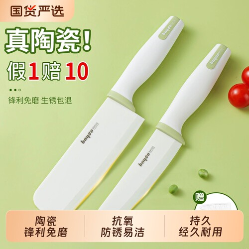 拜格陶瓷刀菜刀家用切片刀水果刀