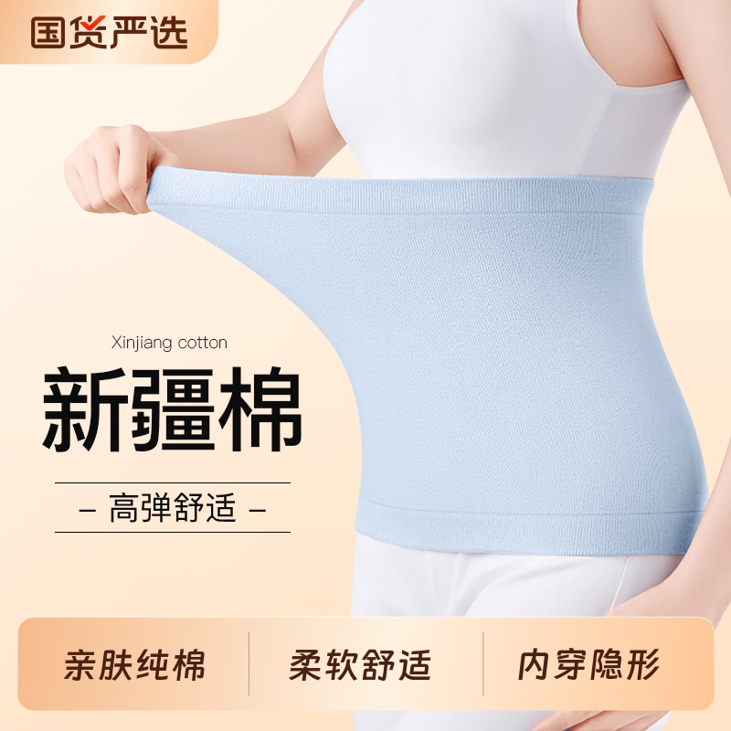 【高弹纯棉】护腰保暖肚子防着凉