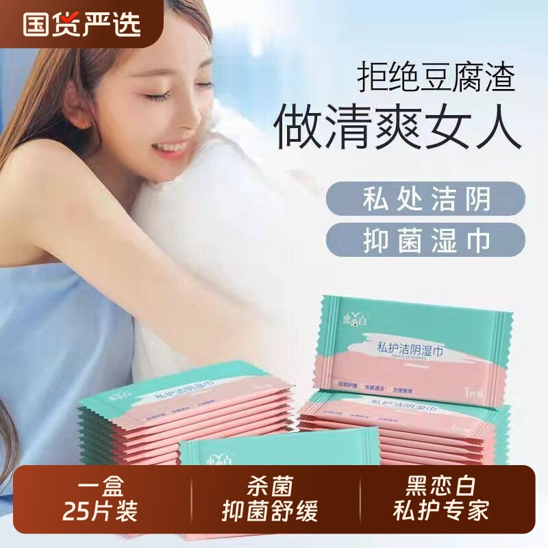 私护湿巾女性卫生私处湿巾免水洗清洁湿厕纸孕妇孕产妇洁阴湿纸巾