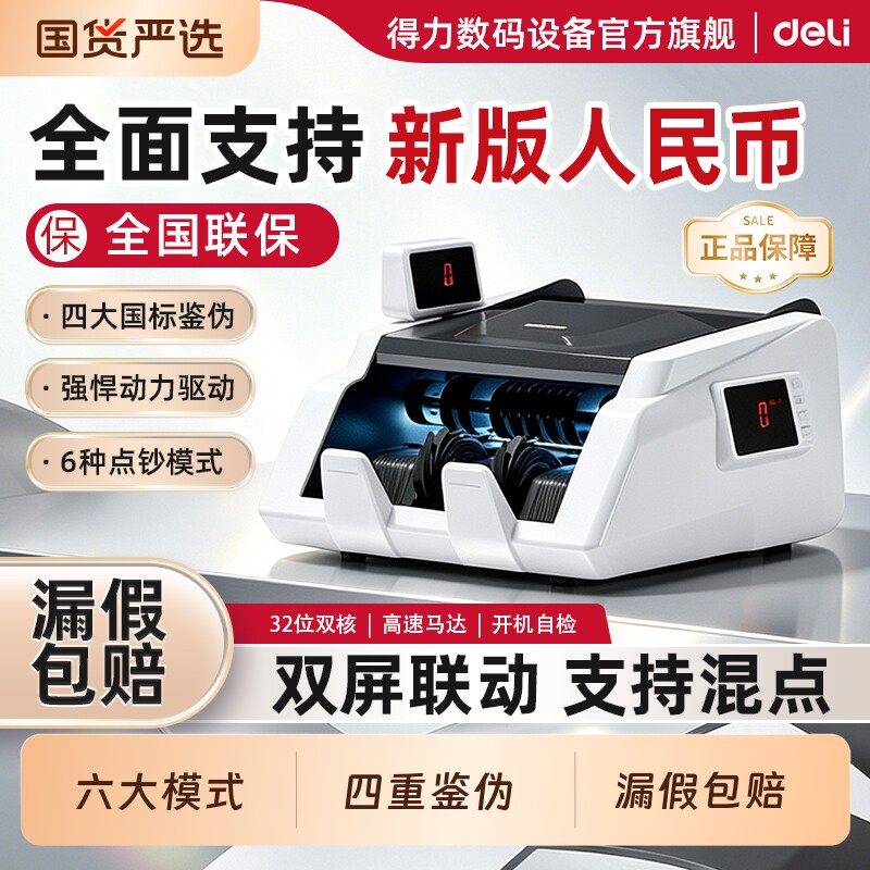 得力2171验钞机爆款升级便携式语音自动一体智能点钞机家用小型银行