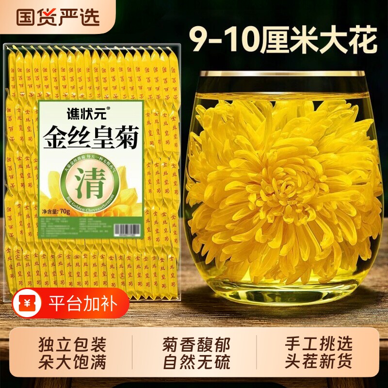 菊花金丝皇菊独立包装茶正品官方旗舰店去火解特毒级大朵大花精品