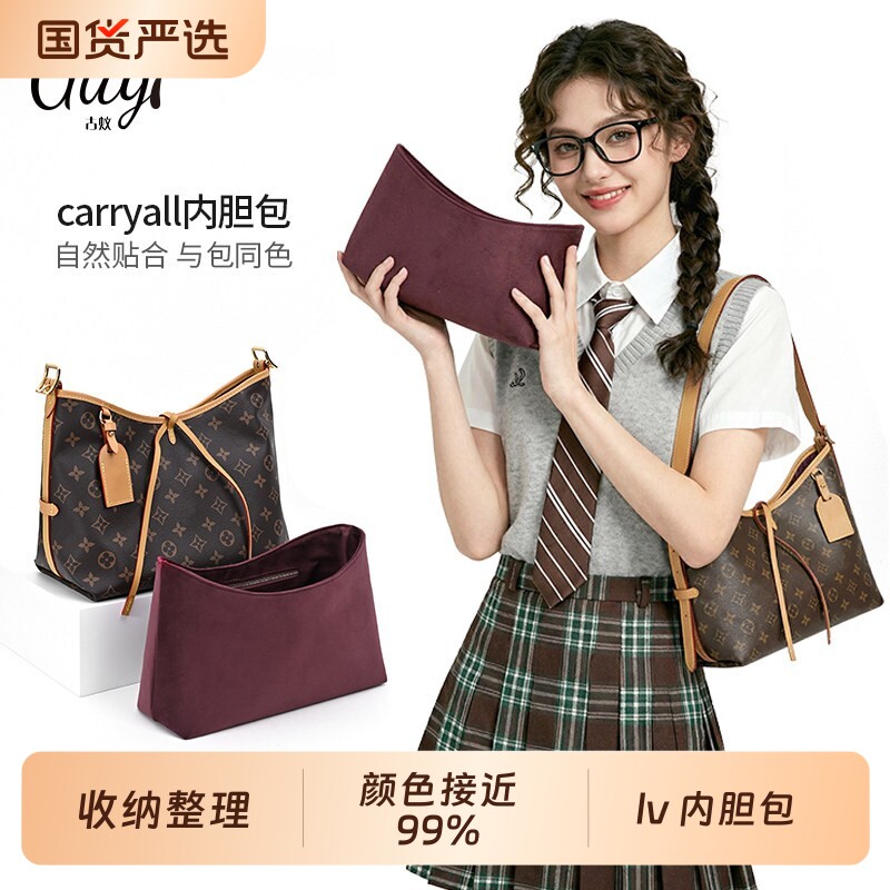 适用于lvcarryall内胆小中号改造绒面内衬收纳包中包撑配件