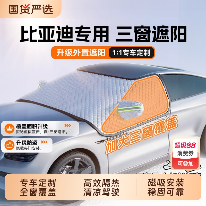 汽车专用特厚磁吸无绳捆绑遮雪挡